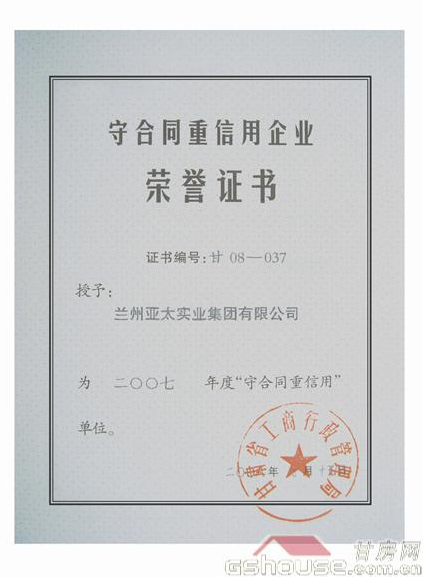 拉斯維加斯游戲3499集團(tuán)被評為07年守合同重信企業(yè)