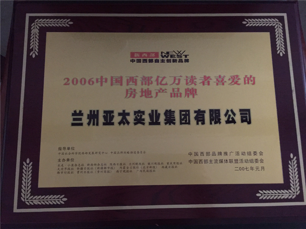 2006讀者喜愛(ài)品牌