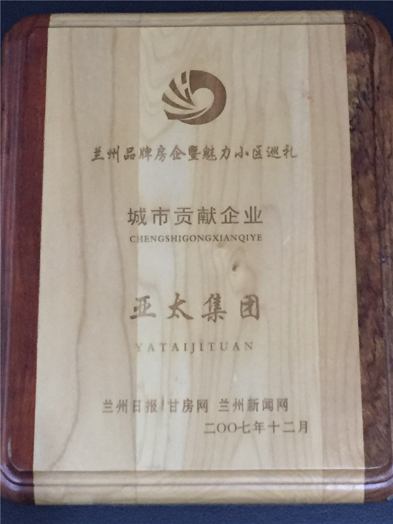 城市貢獻企業(yè)