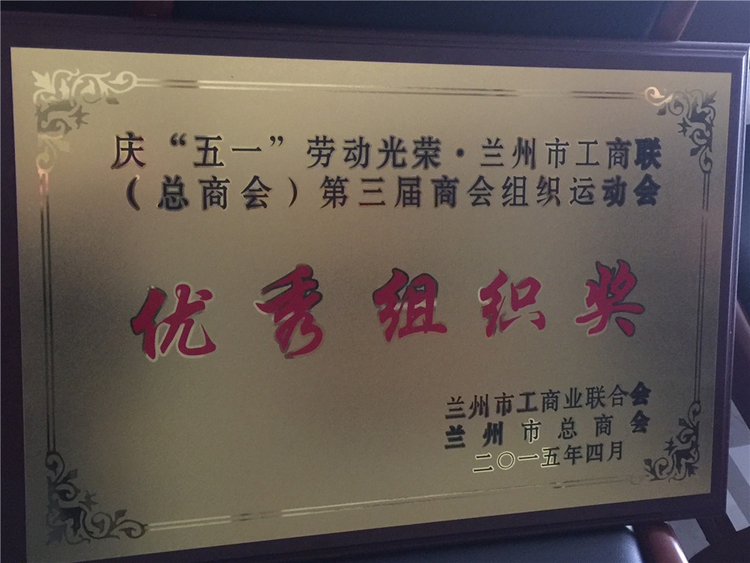 運動會優(yōu)秀組織獎