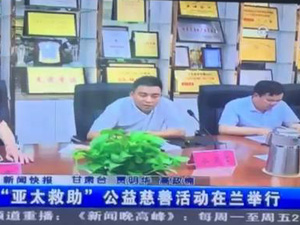 拉斯維加斯游戲3499集團(tuán)慈善救助（甘肅新聞）