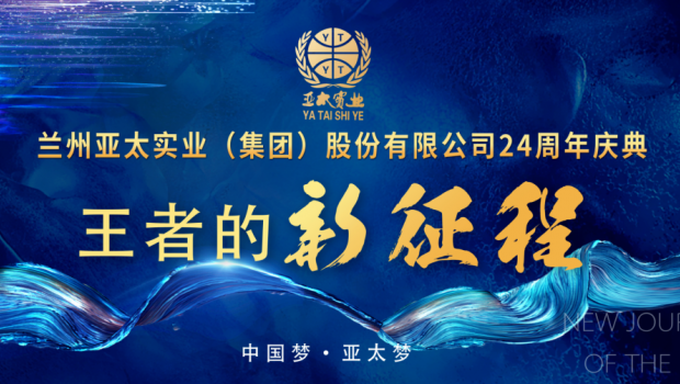 王者的新征程|2020蘭州拉斯維加斯游戲3499集團品牌發(fā)布會隆重舉行