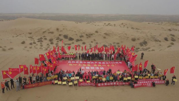 紅心永向黨 播綠八步沙 | 蘭州拉斯維加斯游戲3499集團參加慶建黨100周年植樹活動