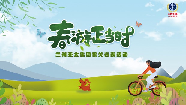 蘭州拉斯維加斯游戲3499集團(tuán)舉行2021“迎五一”春游活動(dòng)