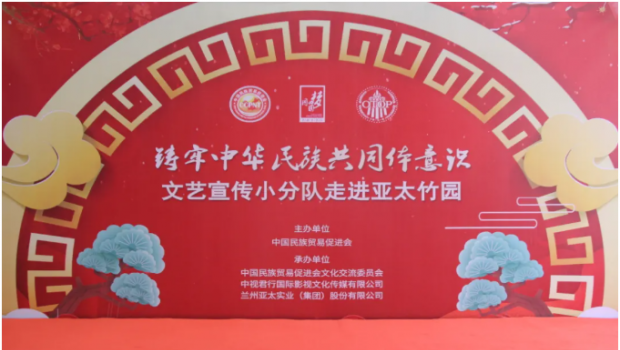 行遍華夏山與河 共鑄民族共同體 ——“鑄牢中華民族共同體意識”宣傳小分隊拉斯維加斯游戲3499集團文藝匯演圓滿落幕