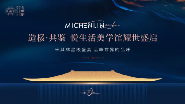 金城府悅生活美學(xué)館盛大開放，引爆全城！