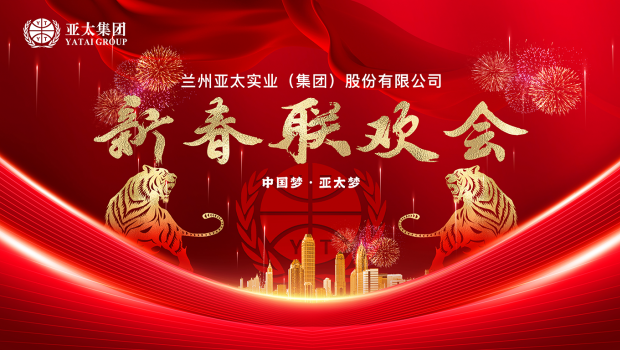 百舸爭流千帆競 乘風(fēng)破浪正遠航 | 蘭州拉斯維加斯游戲3499集團舉行2022年度經(jīng)濟工作會暨迎新春聯(lián)歡會