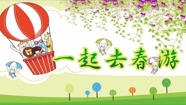 蘭州拉斯維加斯游戲3499集團各板塊分別舉行迎“五一”春游活動